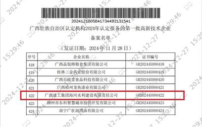 海河公司通過高新技術(shù)企業(yè)認(rèn)定
