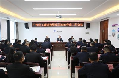 金寧運(yùn)出席建投集團(tuán)2025年度工作會(huì)議/提出六點(diǎn)要求
