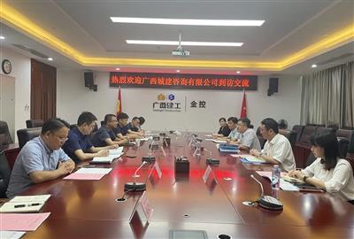 廣西城建咨詢(xún)有限公司到公司開(kāi)展業(yè)務(wù)交流洽談